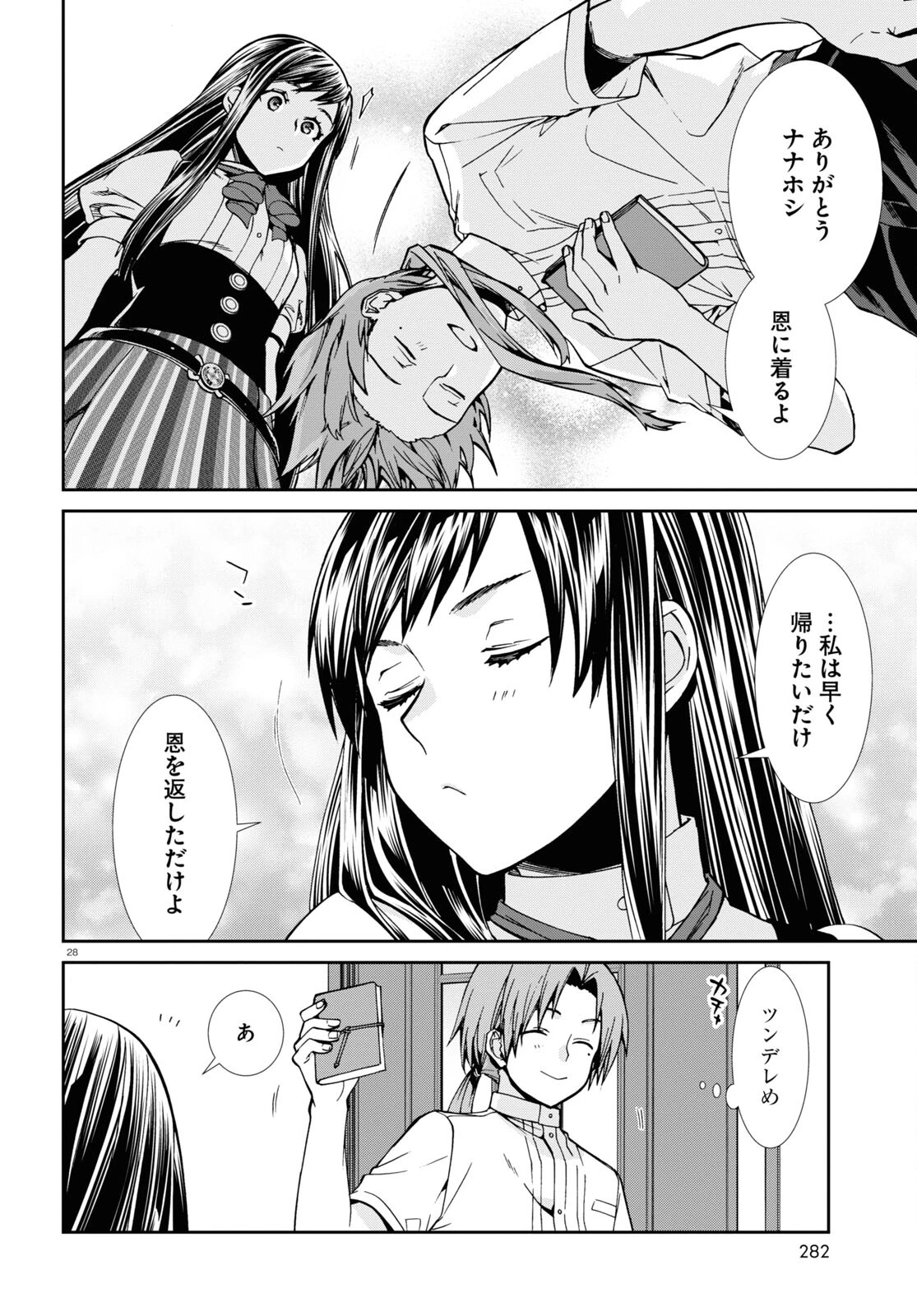 無職転生 異世界行ったら本気だす 第98話 - 29
