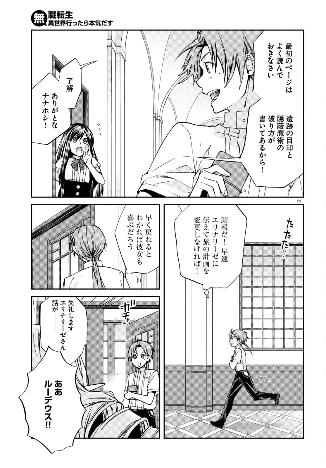無職転生 異世界行ったら本気だす 第98話 - 30