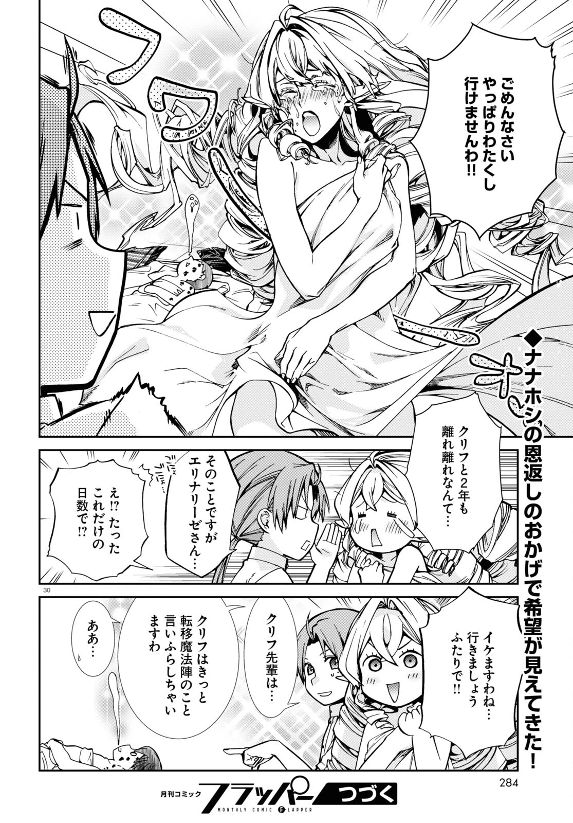 無職転生 異世界行ったら本気だす 第98話 - 31
