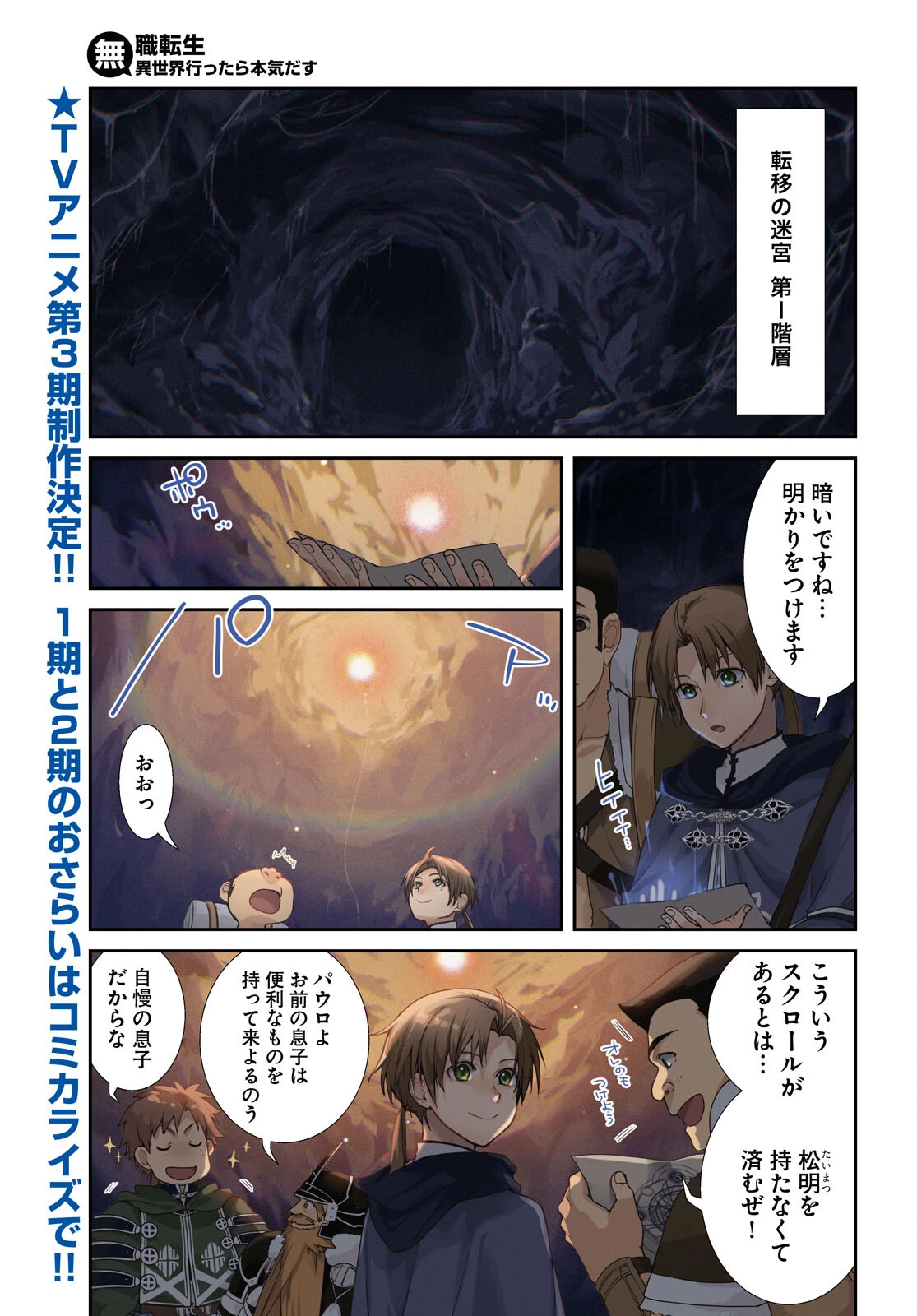 無職転生 異世界行ったら本気だす 第102話 - 1