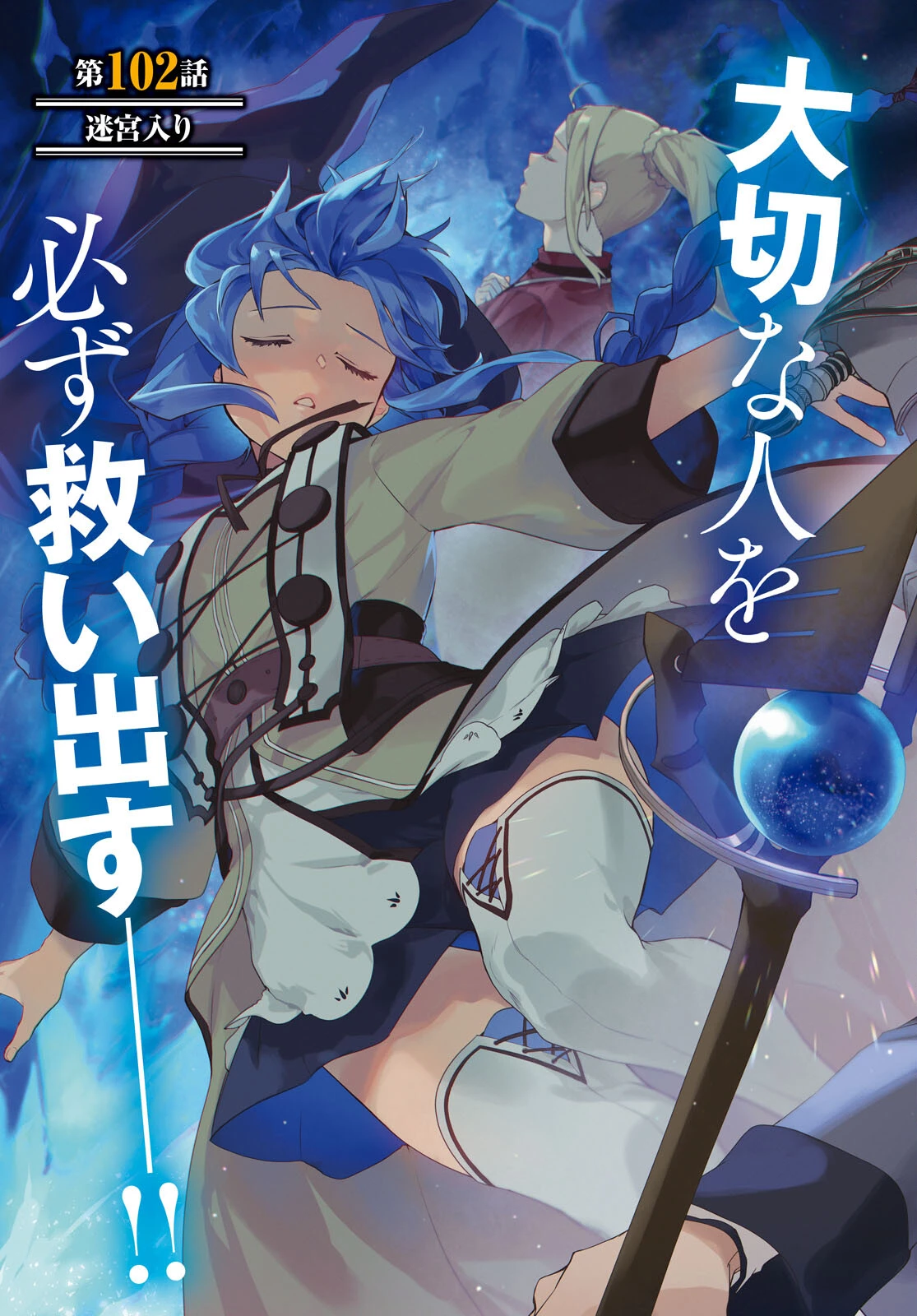 無職転生 異世界行ったら本気だす 第102話 - 3