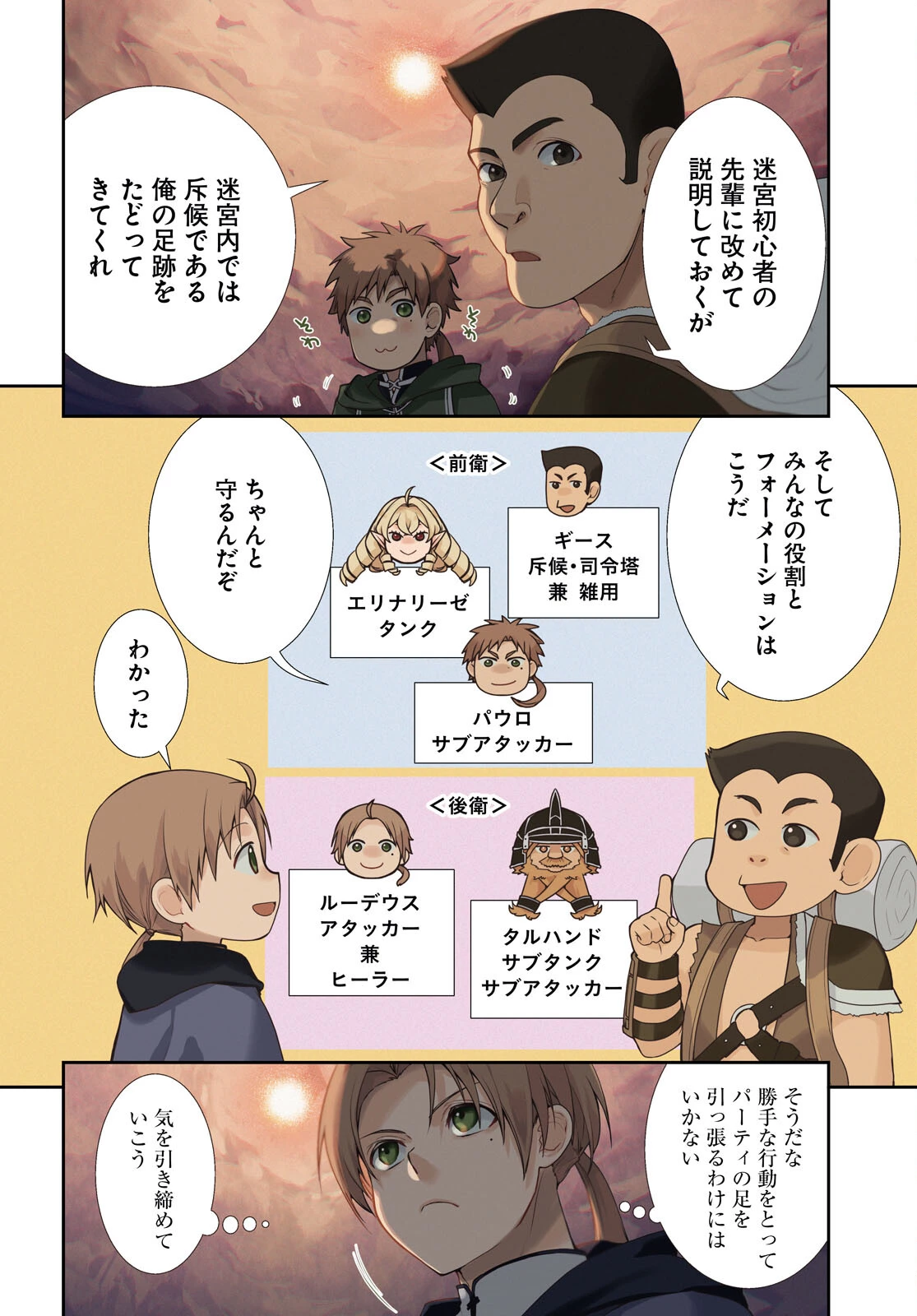 無職転生 異世界行ったら本気だす 第102話 - 4