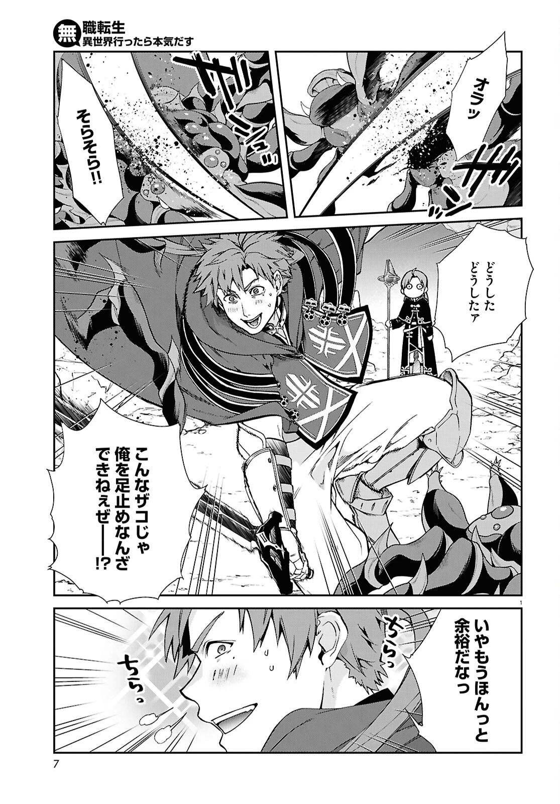 無職転生 異世界行ったら本気だす 第102話 - 5