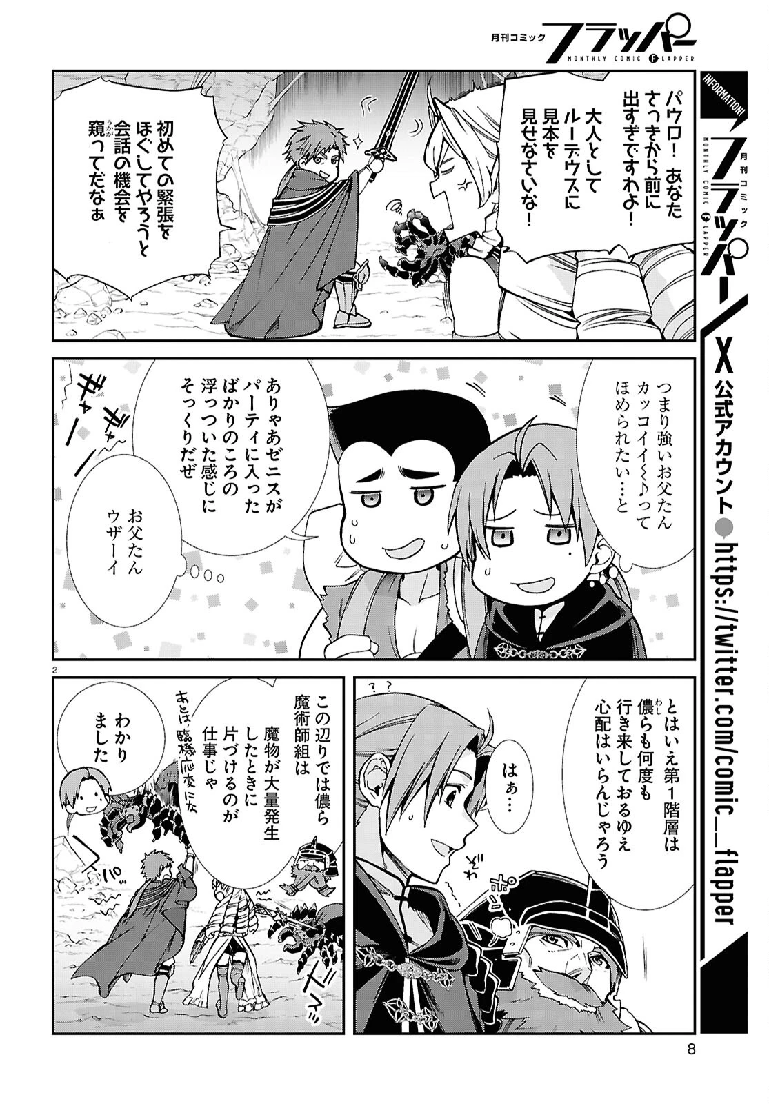 無職転生 異世界行ったら本気だす 第102話 - 6
