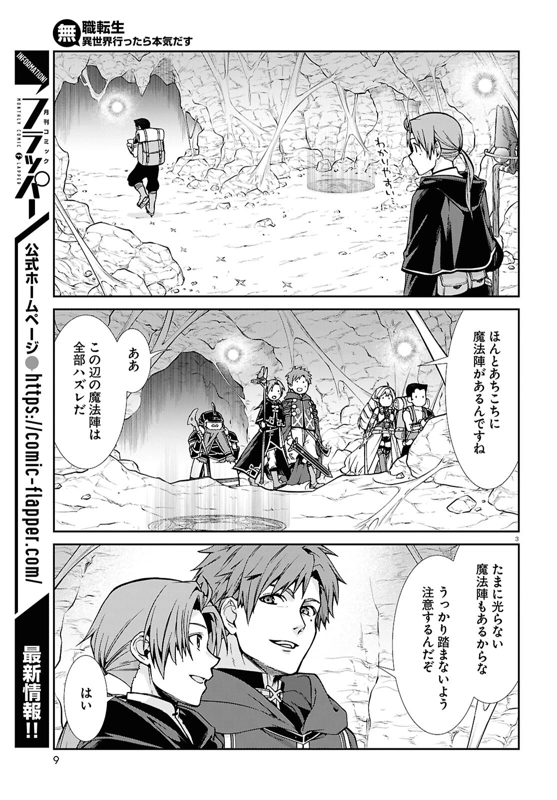 無職転生 異世界行ったら本気だす 第102話 - 7