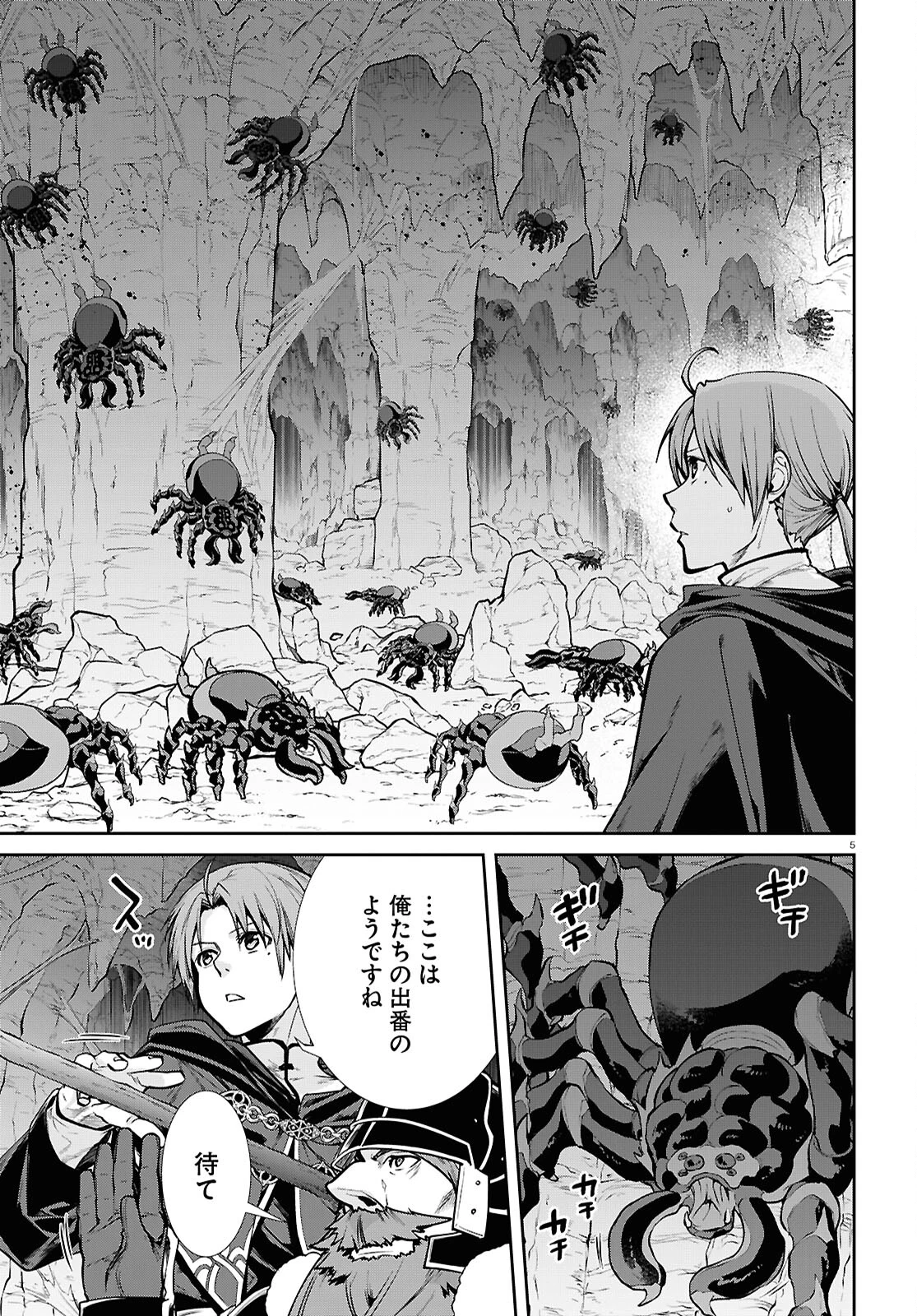 無職転生 異世界行ったら本気だす 第102話 - 9