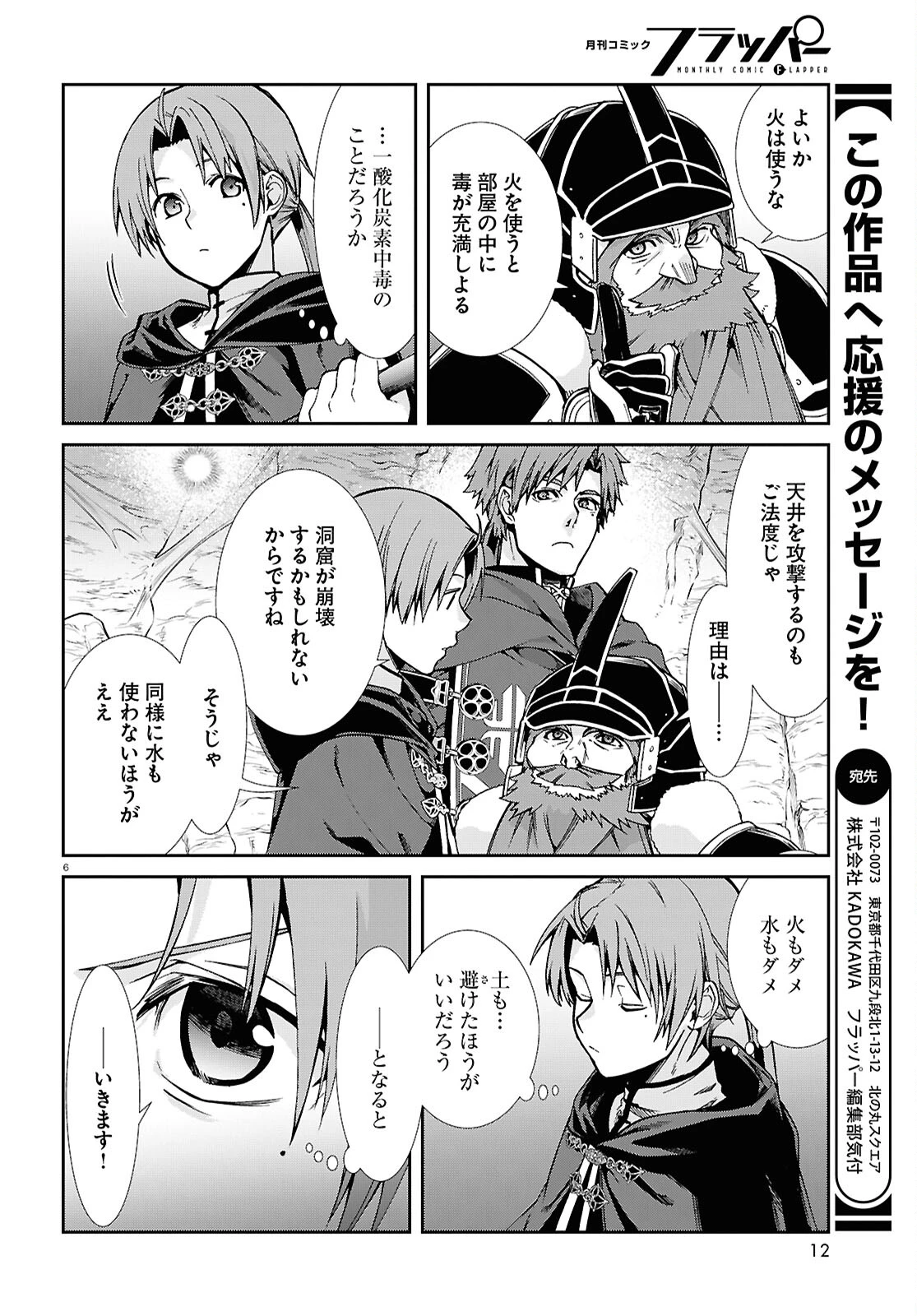 無職転生 異世界行ったら本気だす 第102話 - 10