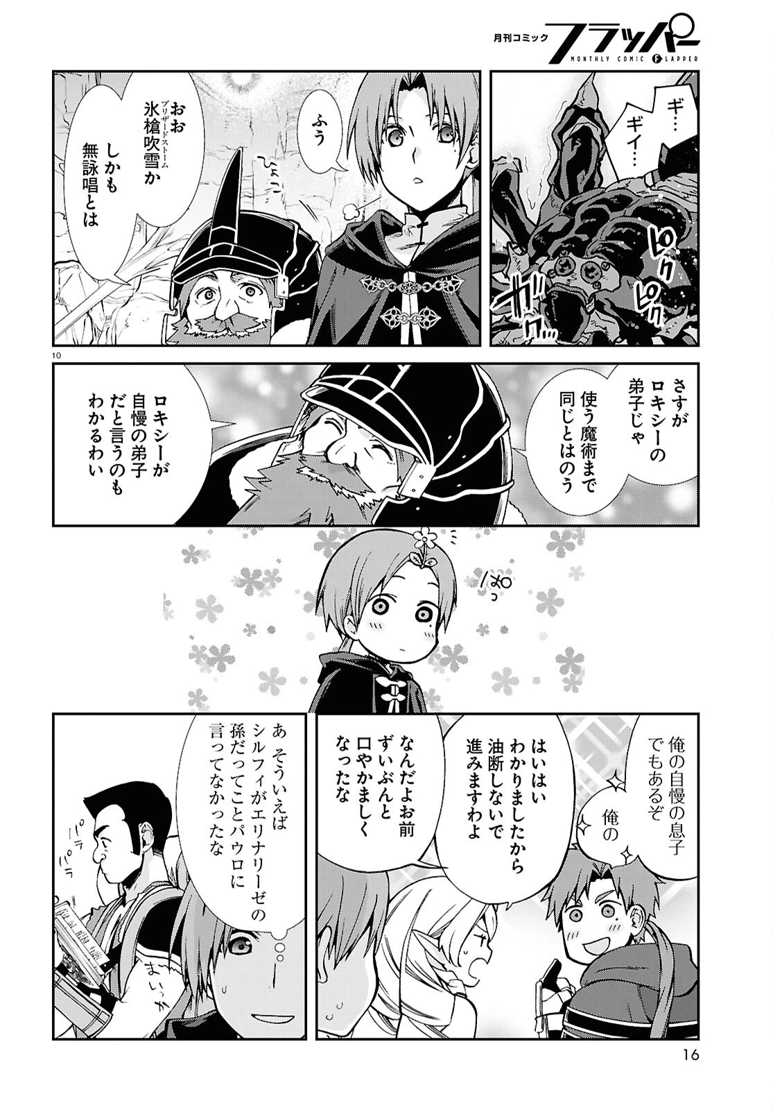 無職転生 異世界行ったら本気だす 第102話 - 14