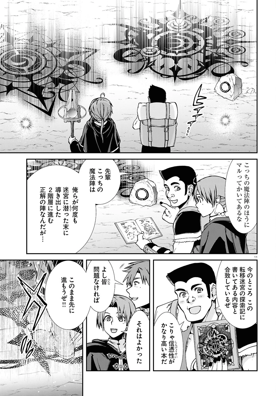 無職転生 異世界行ったら本気だす 第102話 - 15