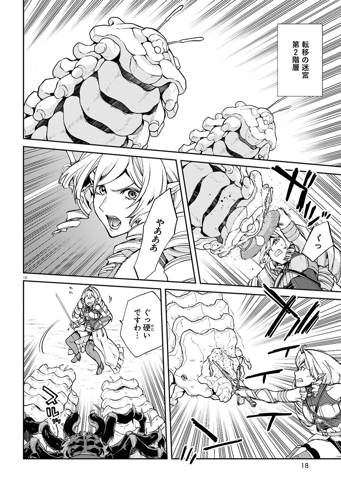 無職転生 異世界行ったら本気だす 第102話 - 16