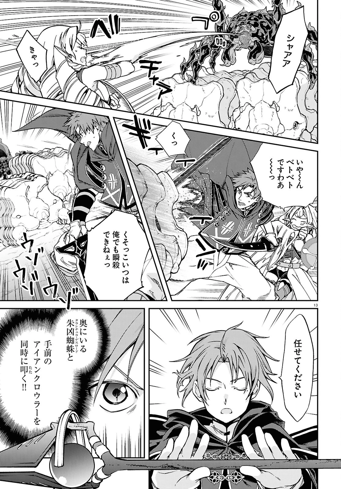 無職転生 異世界行ったら本気だす 第102話 - 17