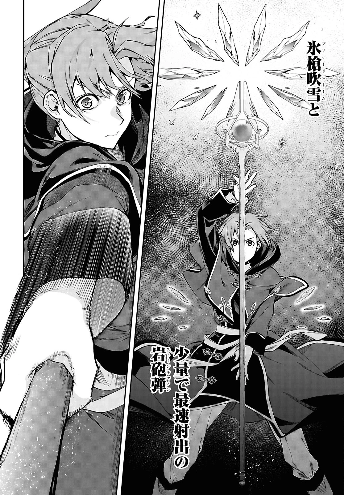 無職転生 異世界行ったら本気だす 第102話 - 18