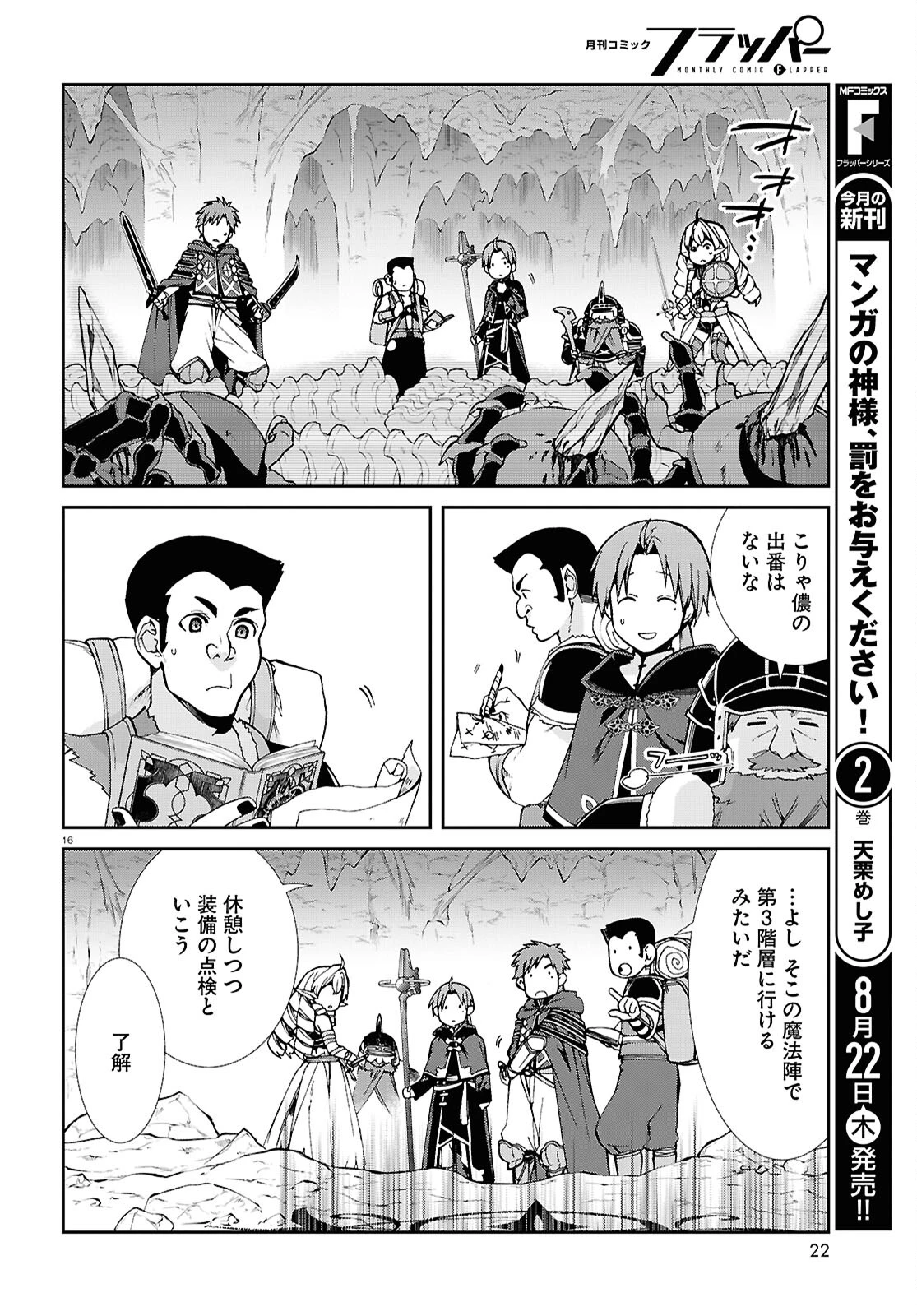 無職転生 異世界行ったら本気だす 第102話 - 20