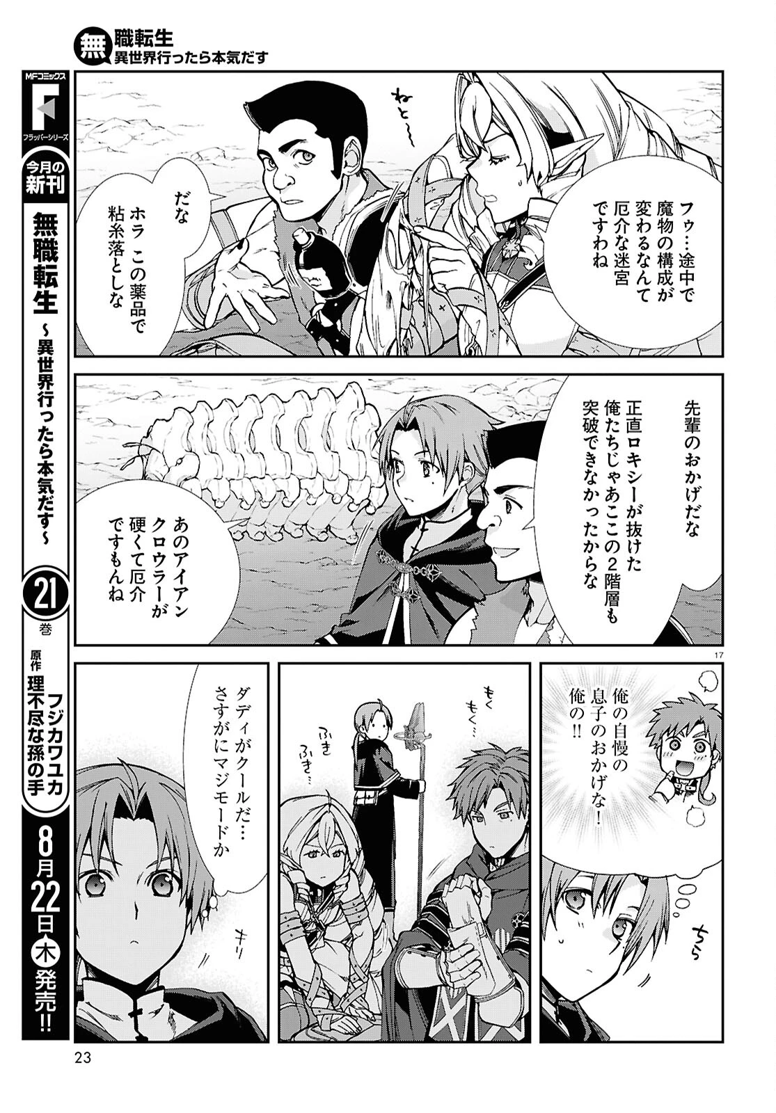 無職転生 異世界行ったら本気だす 第102話 - 21