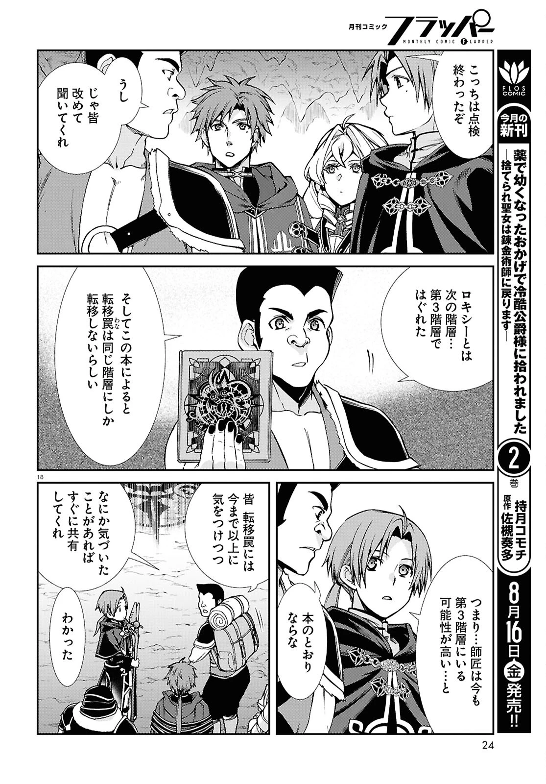 無職転生 異世界行ったら本気だす 第102話 - 22