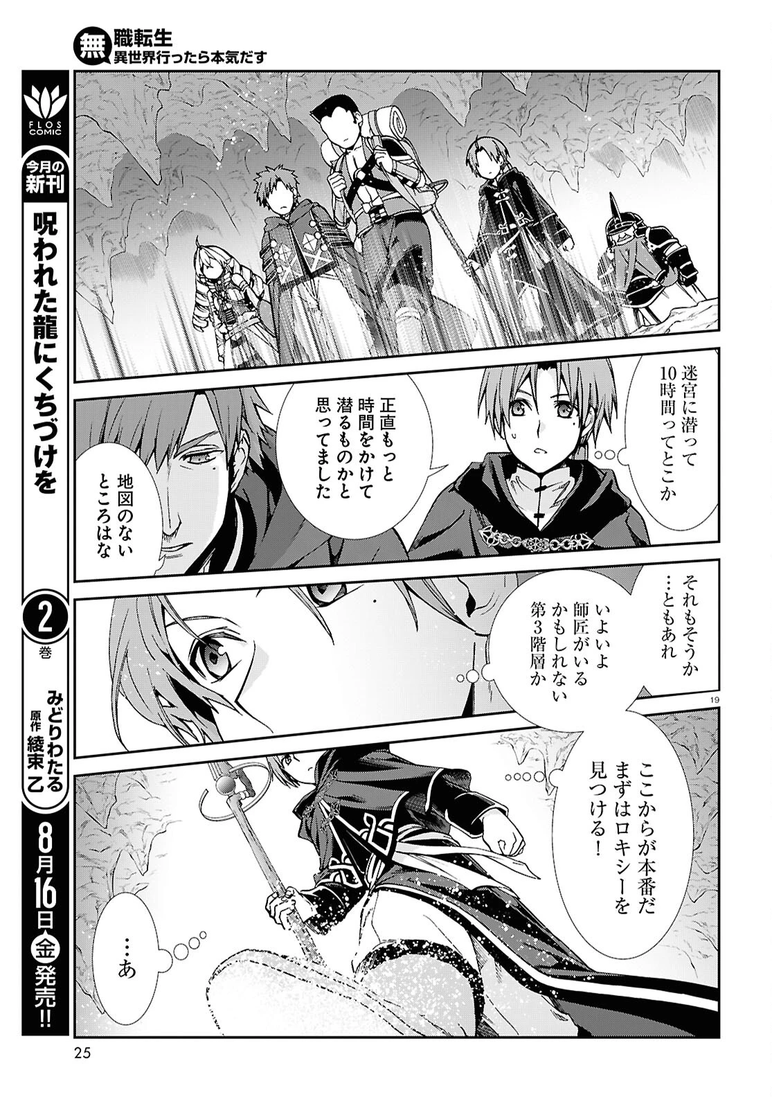 無職転生 異世界行ったら本気だす 第102話 - 23