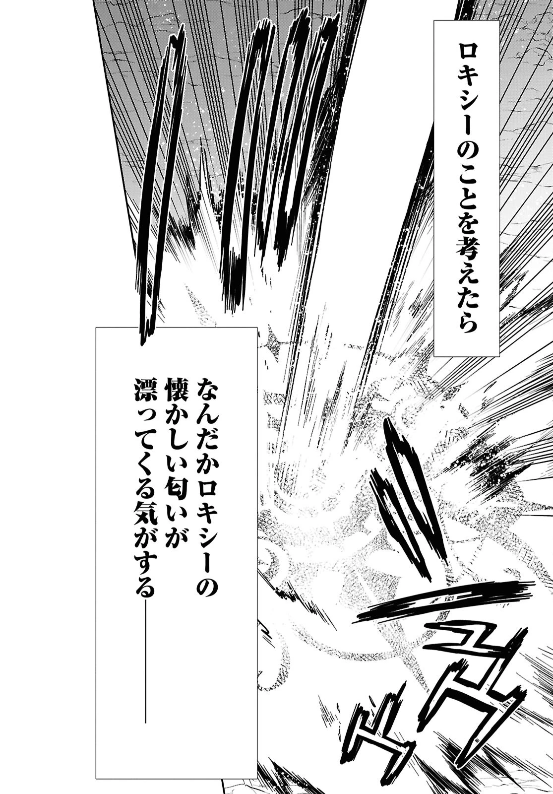無職転生 異世界行ったら本気だす 第102話 - 24