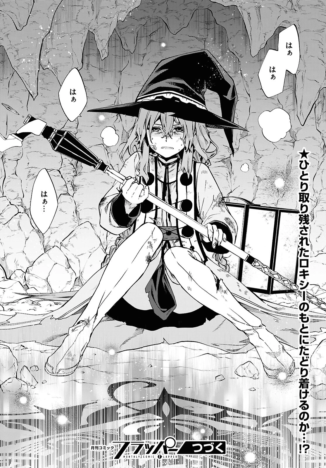 無職転生 異世界行ったら本気だす 第102話 - 26