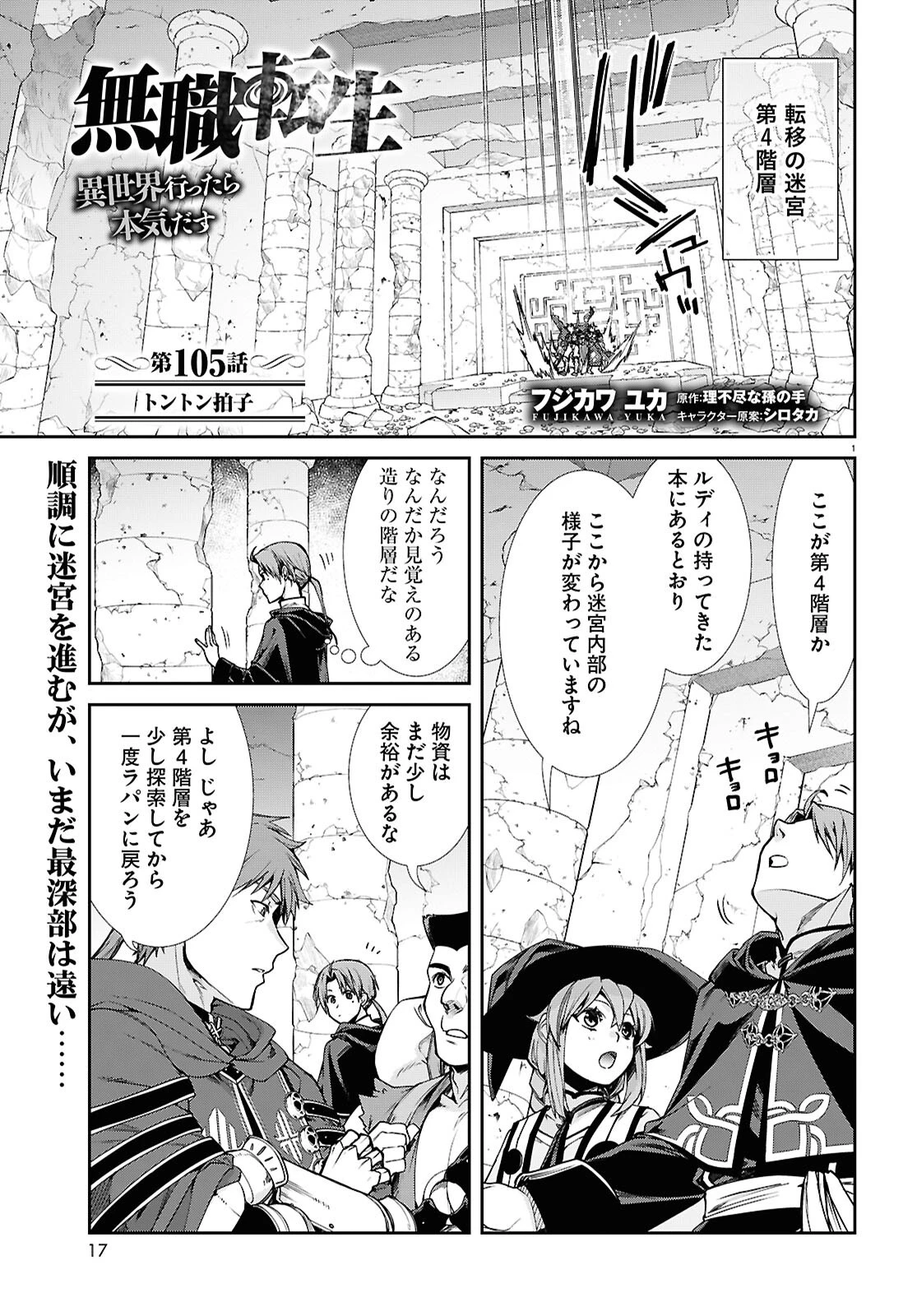 無職転生 異世界行ったら本気だす 第105話 - 1