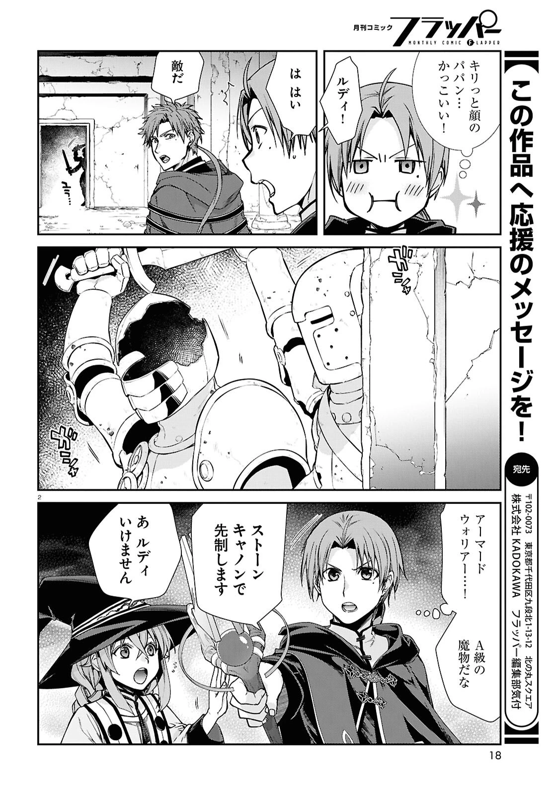 無職転生 異世界行ったら本気だす 第105話 - 2