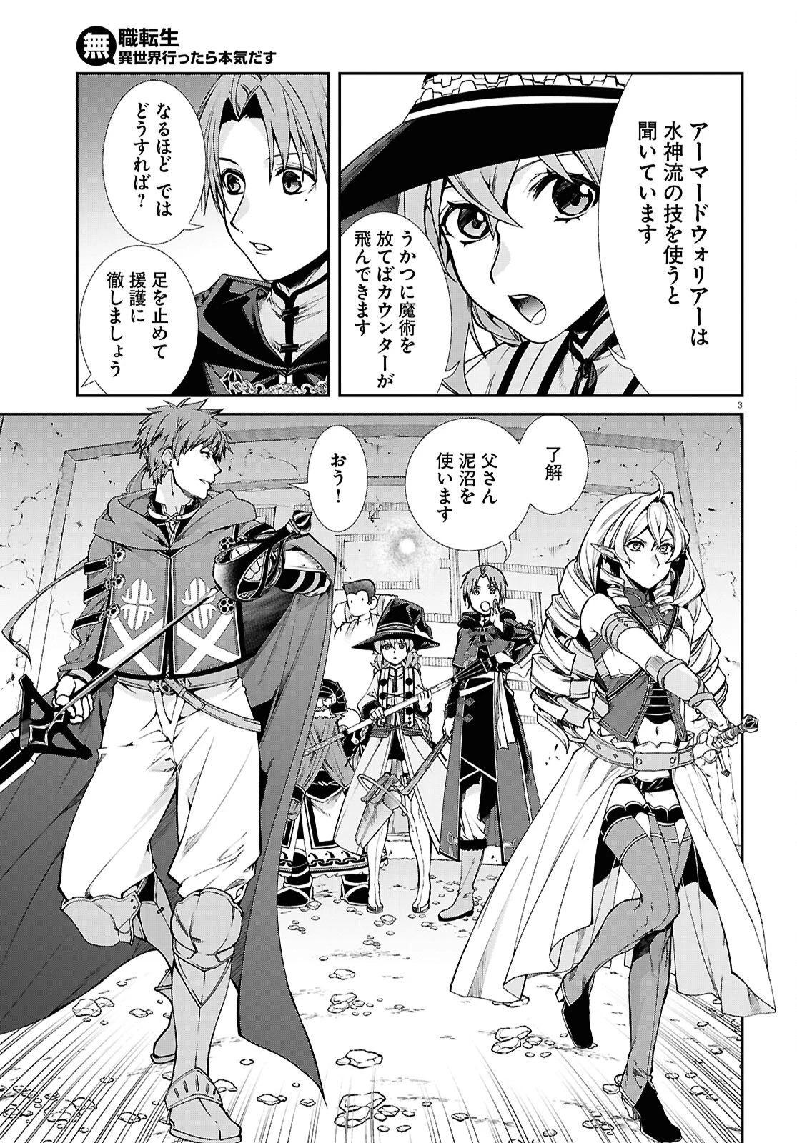 無職転生 異世界行ったら本気だす 第105話 - 3