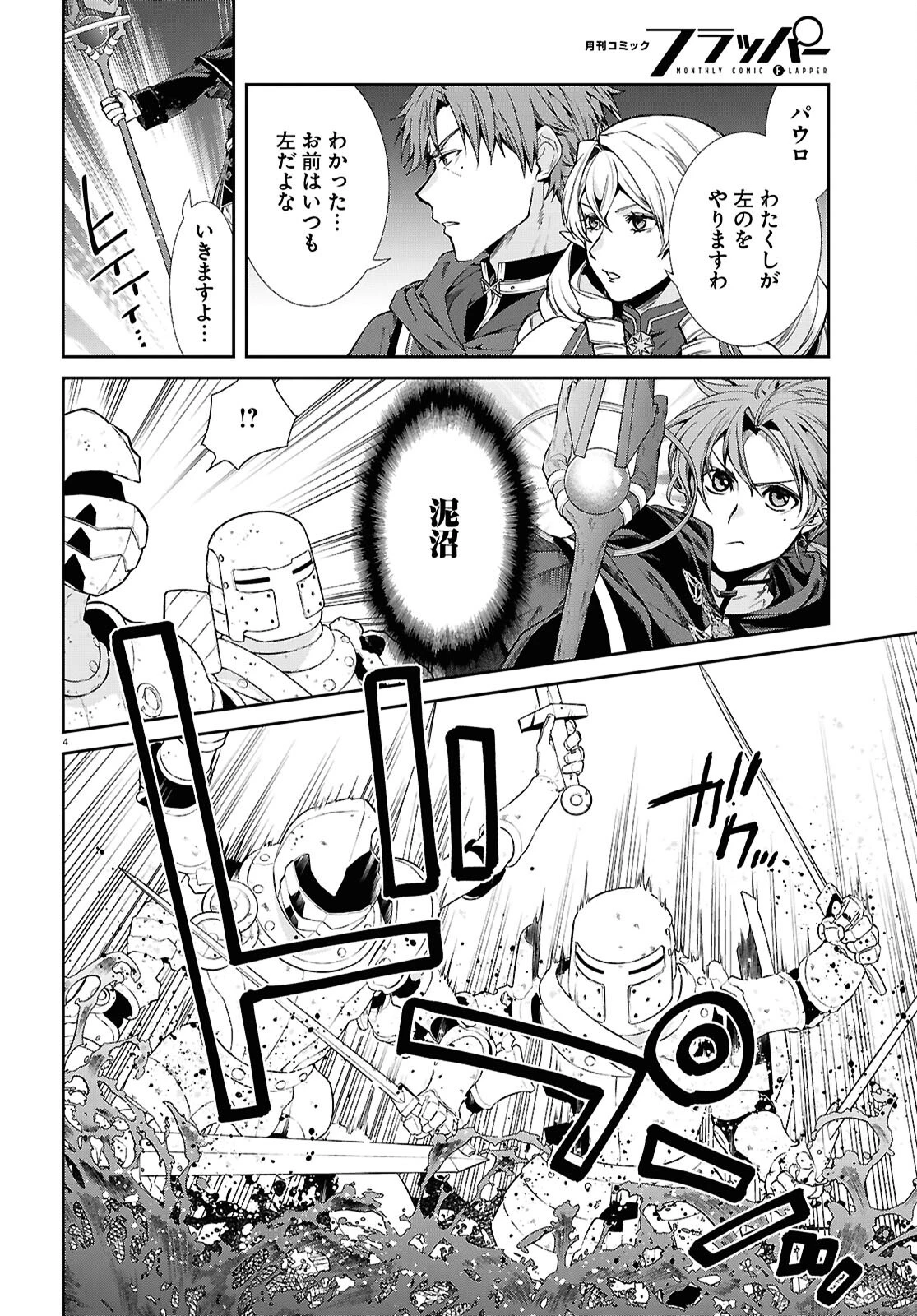 無職転生 異世界行ったら本気だす 第105話 - 4