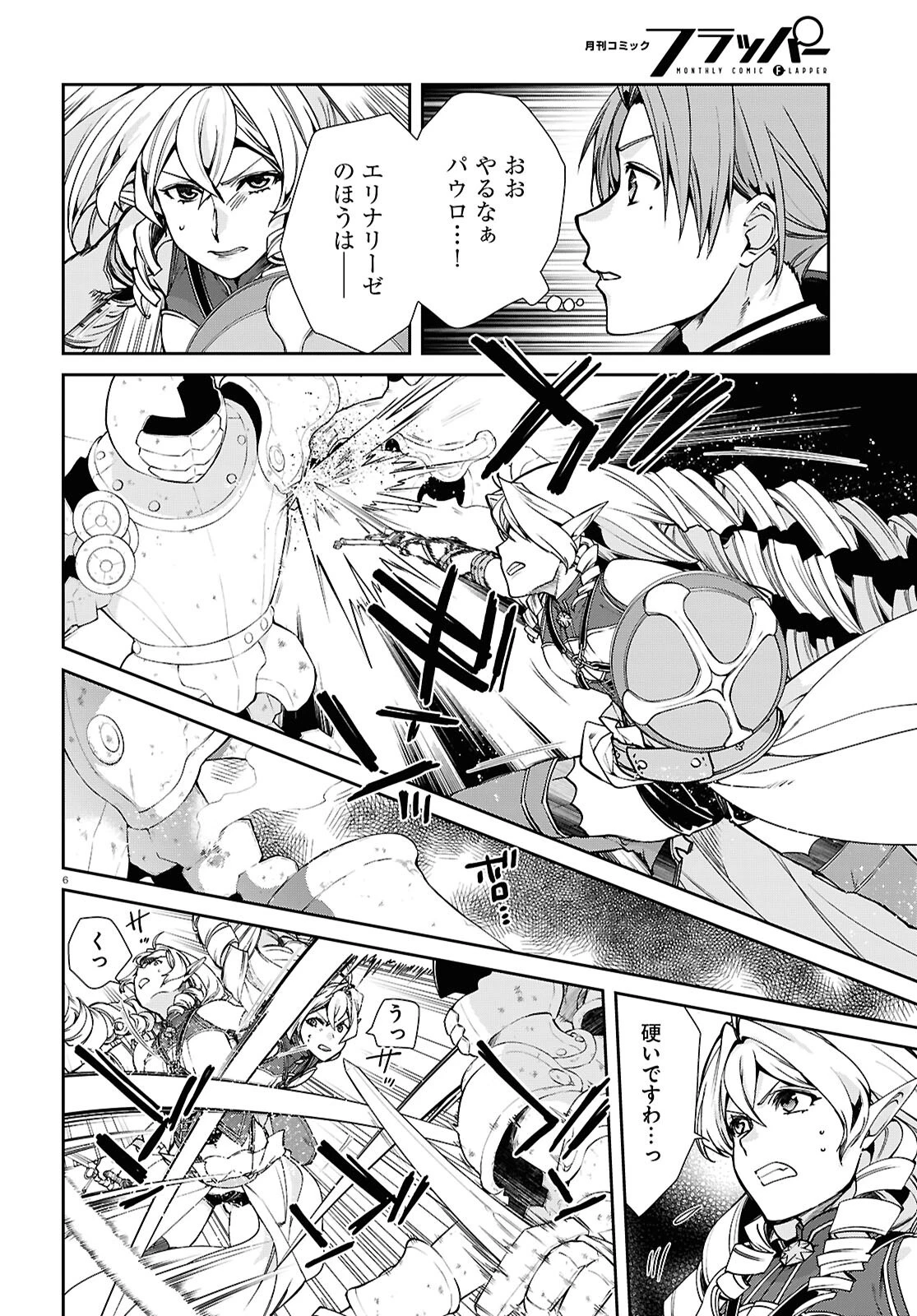 無職転生 異世界行ったら本気だす 第105話 - 6