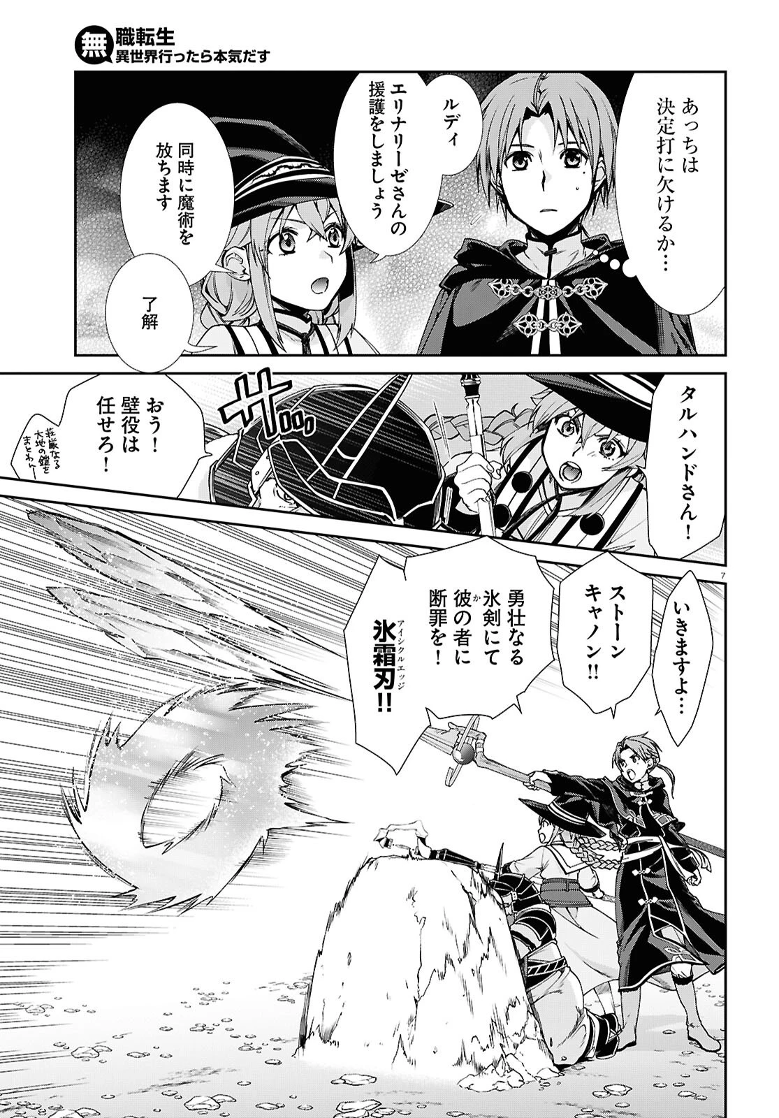 無職転生 異世界行ったら本気だす 第105話 - 7