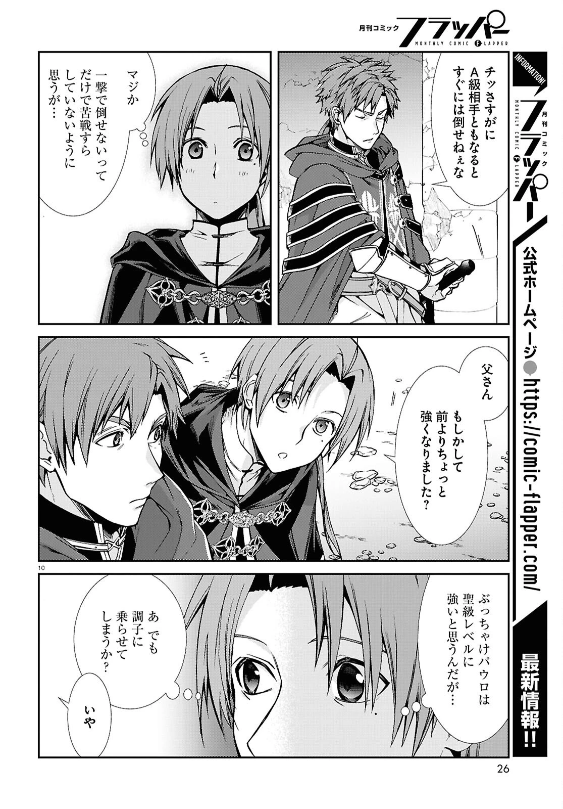 無職転生 異世界行ったら本気だす 第105話 - 10
