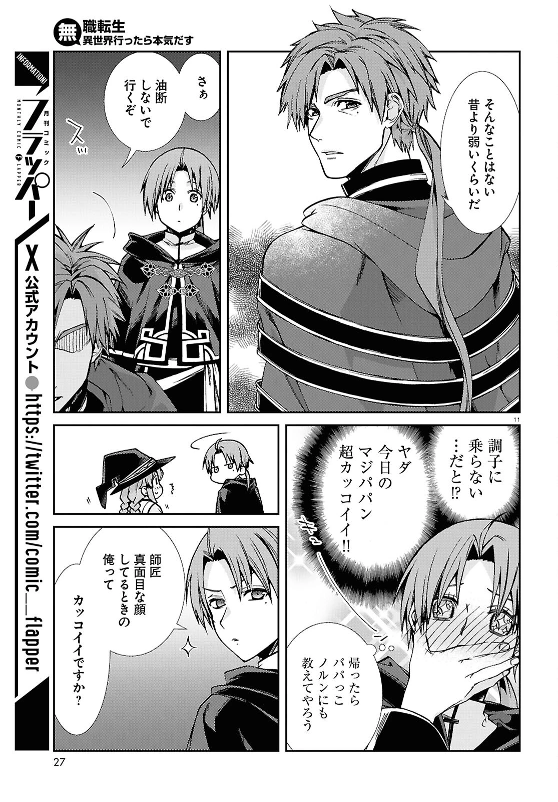 無職転生 異世界行ったら本気だす 第105話 - 11