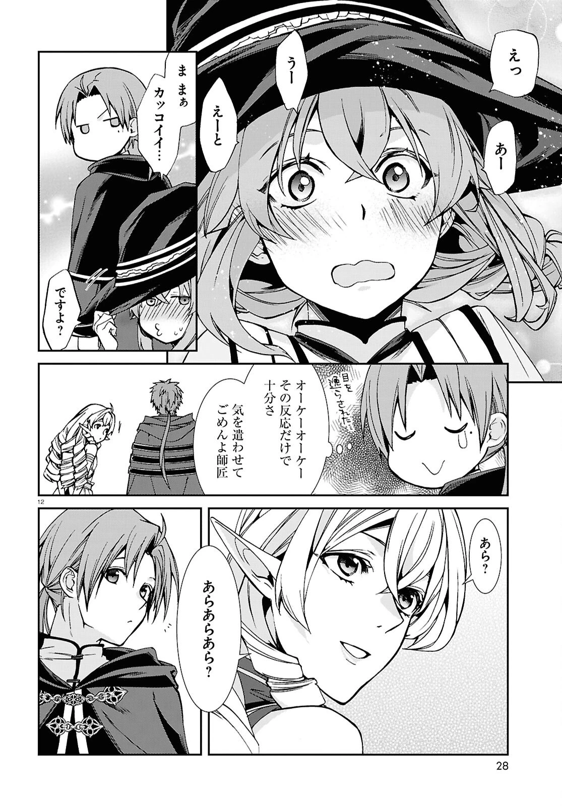 無職転生 異世界行ったら本気だす 第105話 - 12