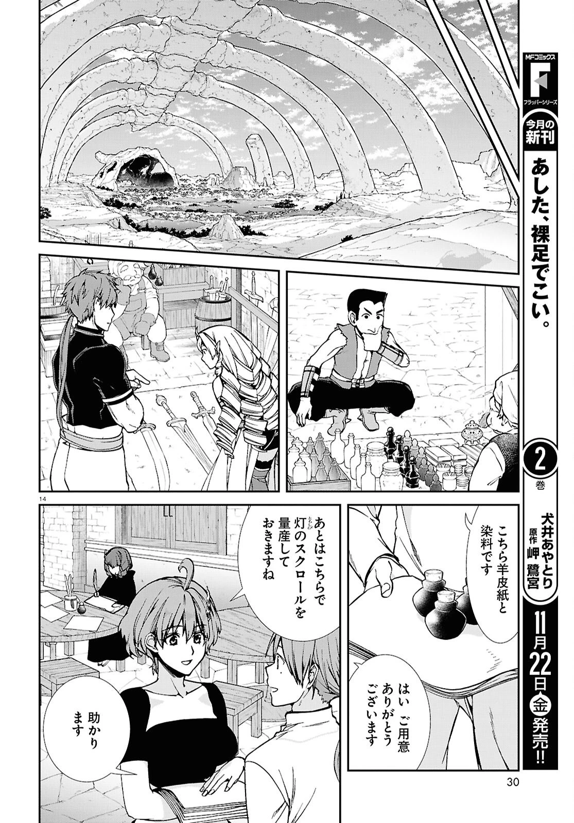 無職転生 異世界行ったら本気だす 第105話 - 14