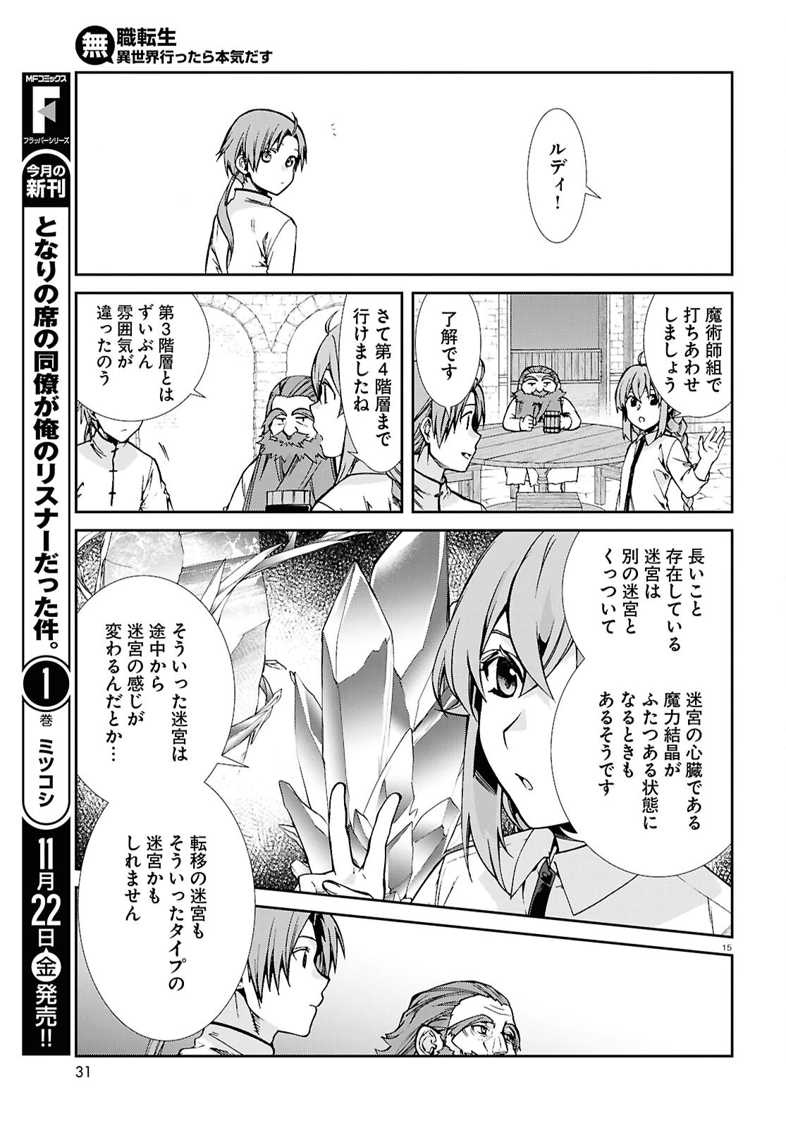 無職転生 異世界行ったら本気だす 第105話 - 15
