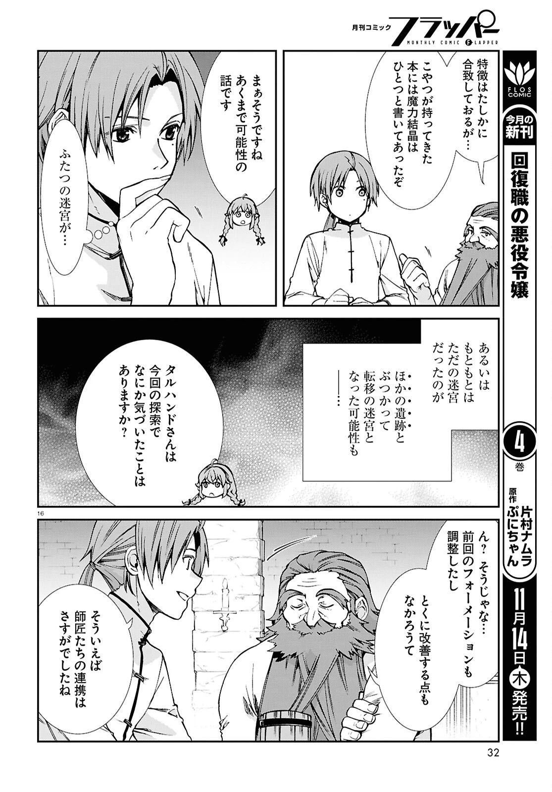 無職転生 異世界行ったら本気だす 第105話 - 16