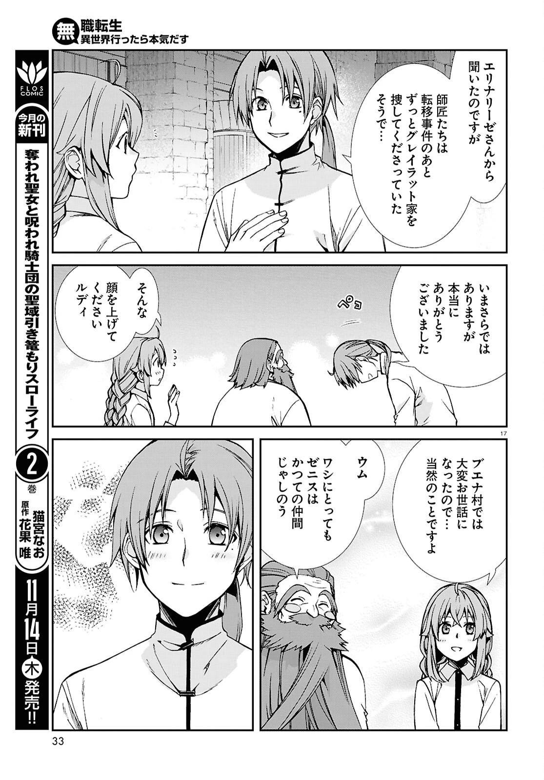 無職転生 異世界行ったら本気だす 第105話 - 17