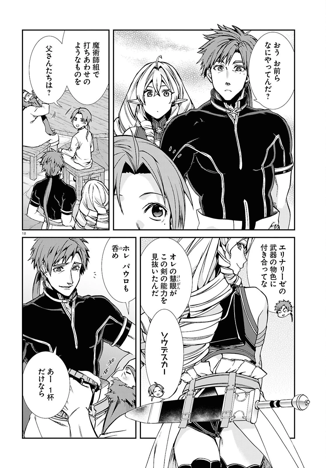 無職転生 異世界行ったら本気だす 第105話 - 18