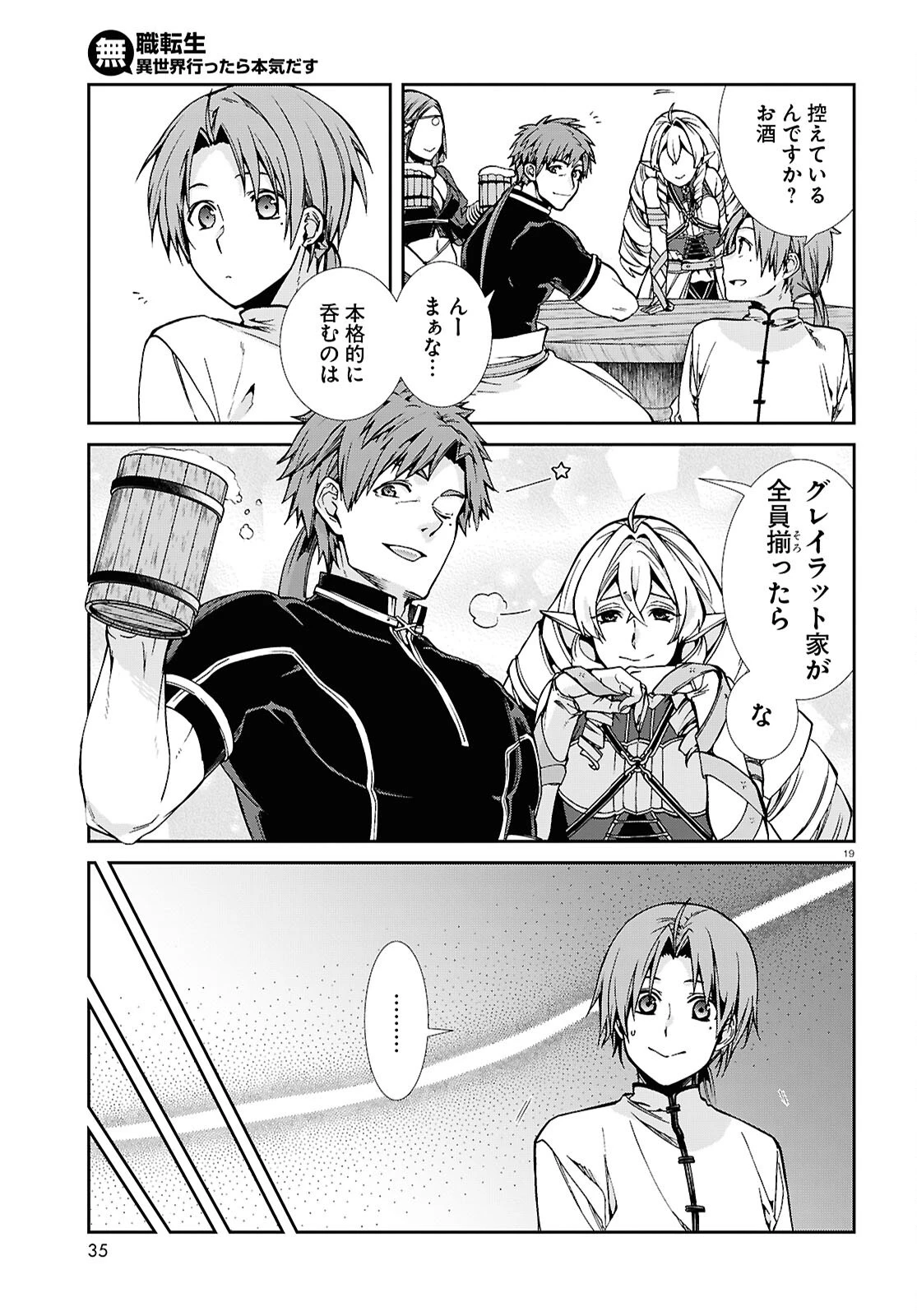 無職転生 異世界行ったら本気だす 第105話 - 19