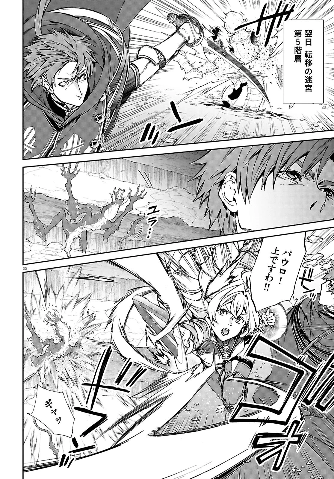 無職転生 異世界行ったら本気だす 第105話 - 20
