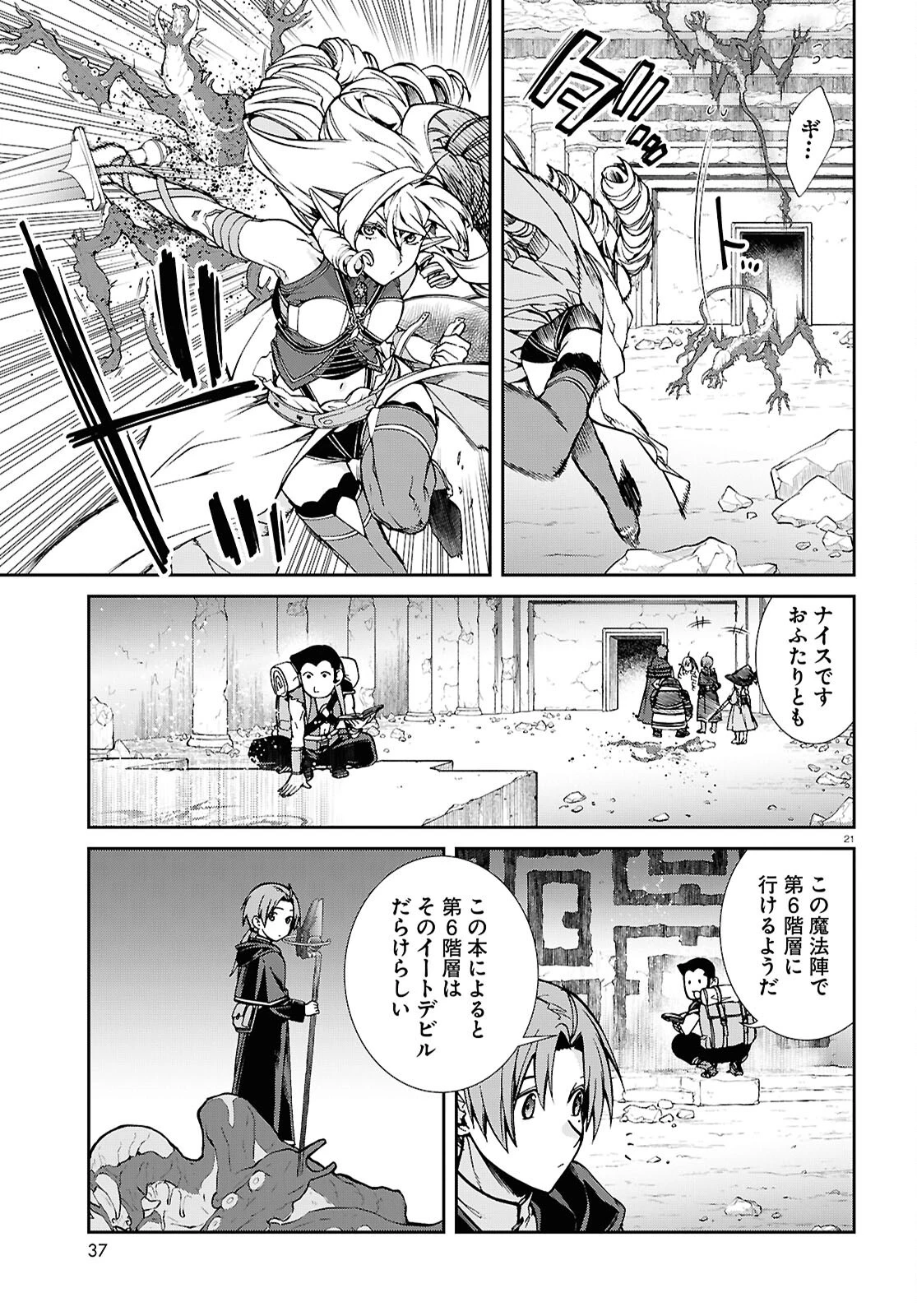 無職転生 異世界行ったら本気だす 第105話 - 21