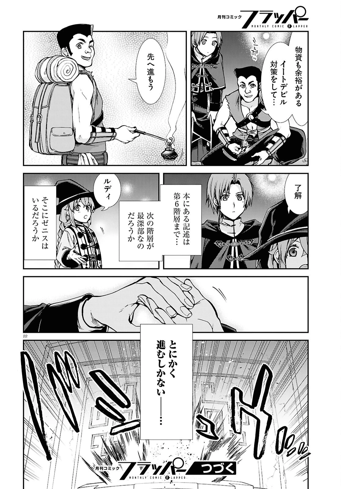 無職転生 異世界行ったら本気だす 第105話 - 22