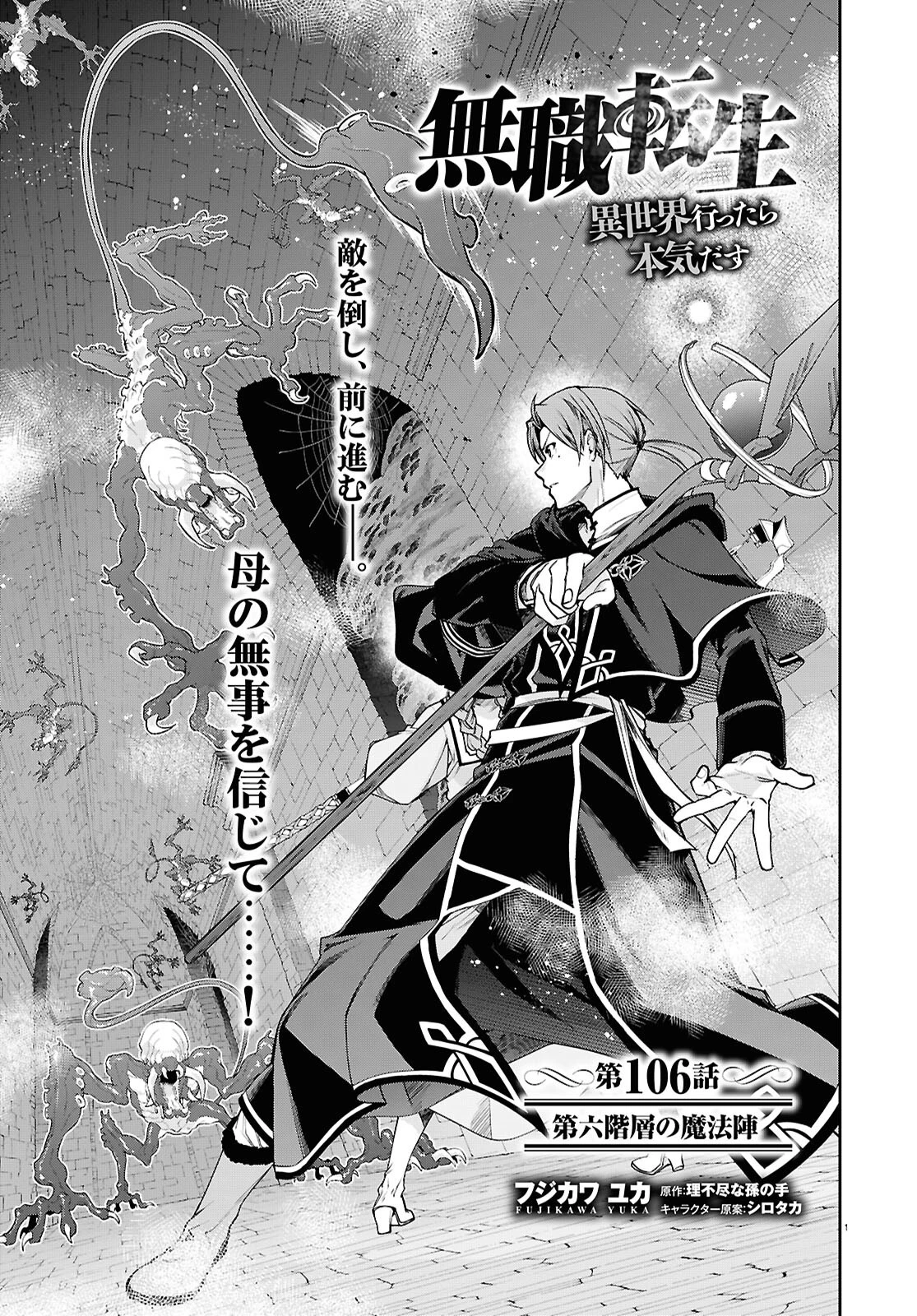 無職転生 異世界行ったら本気だす 第106話 - 1