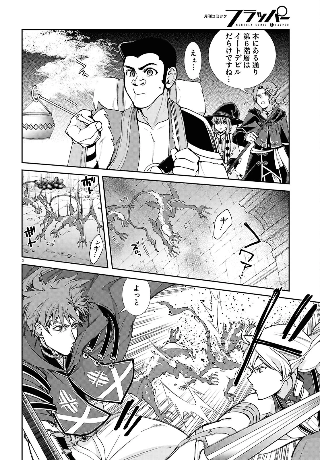 無職転生 異世界行ったら本気だす 第106話 - 2