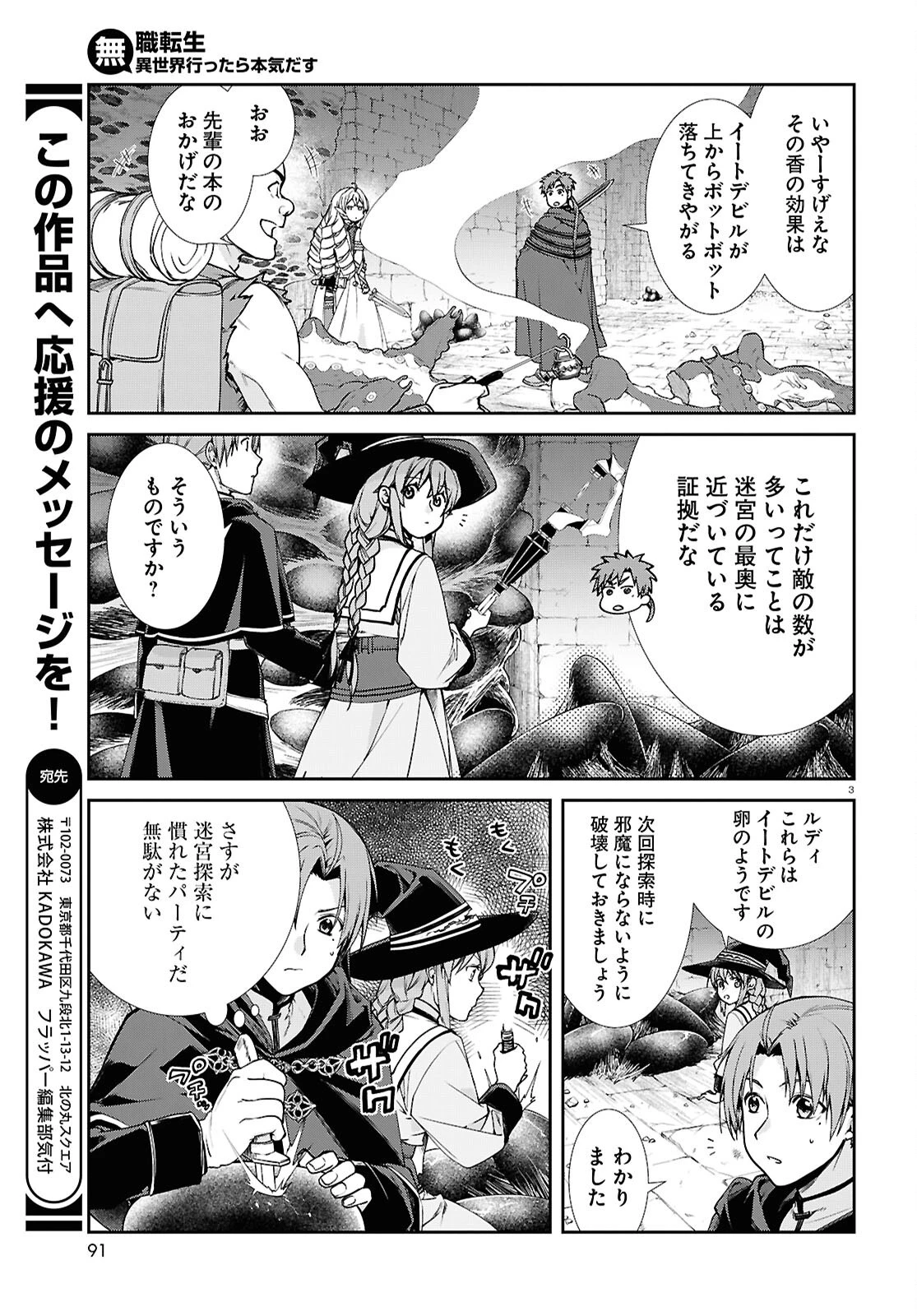 無職転生 異世界行ったら本気だす 第106話 - 3
