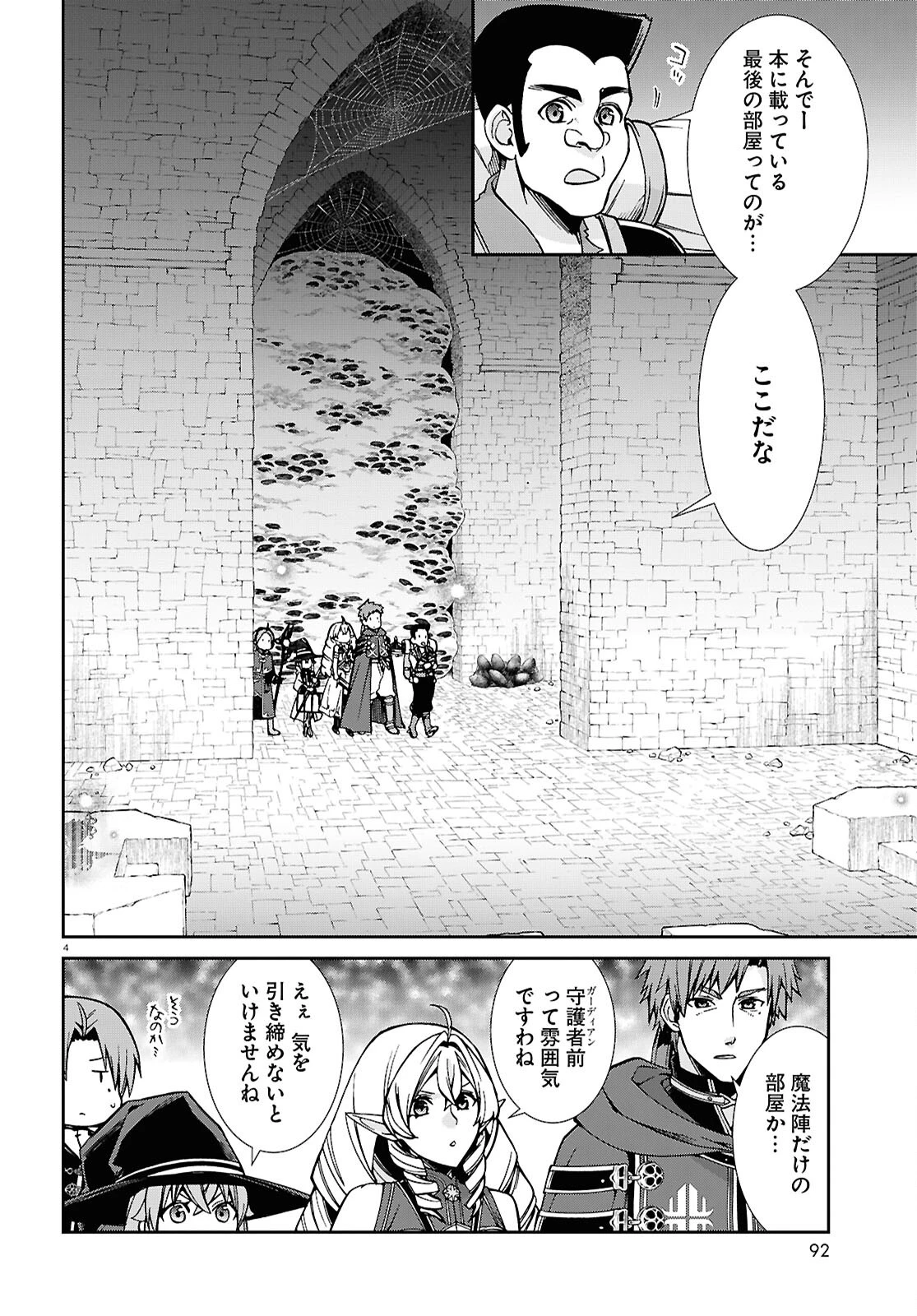 無職転生 異世界行ったら本気だす 第106話 - 4