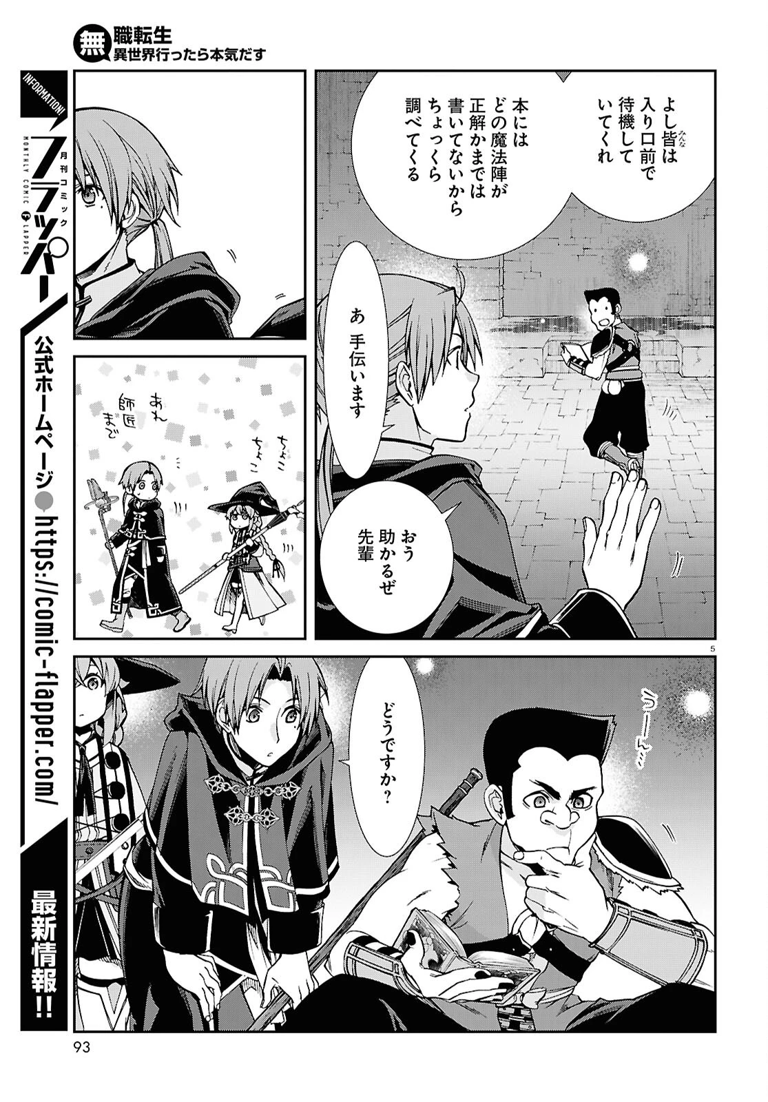 無職転生 異世界行ったら本気だす 第106話 - 5