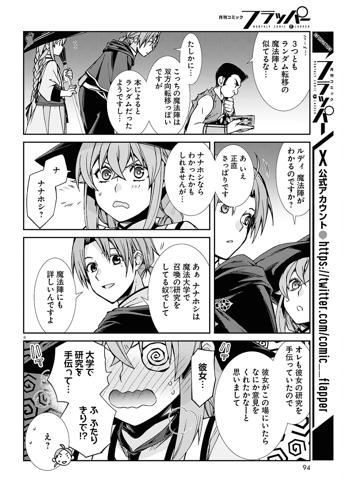 無職転生 異世界行ったら本気だす 第106話 - 6
