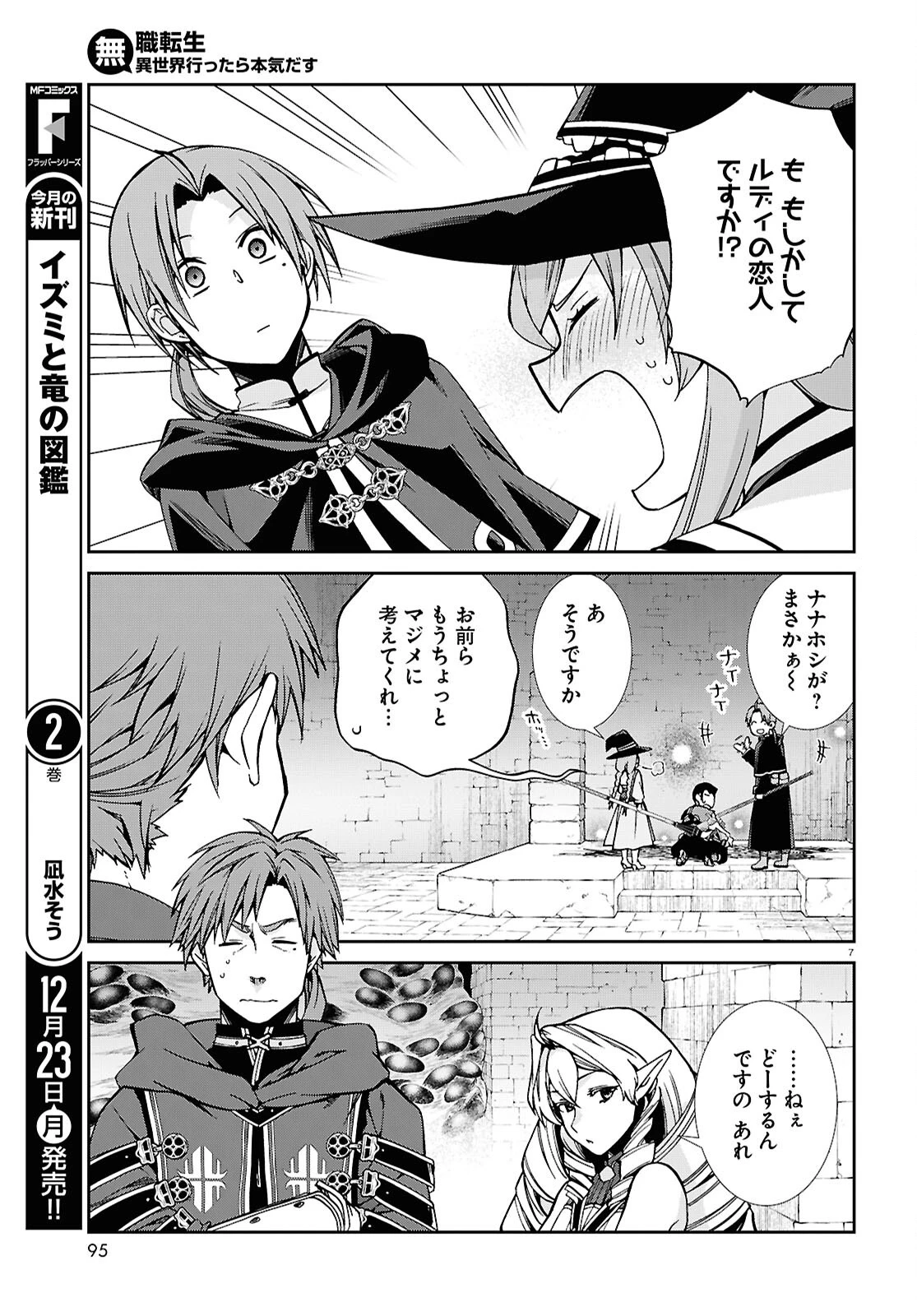 無職転生 異世界行ったら本気だす 第106話 - 7
