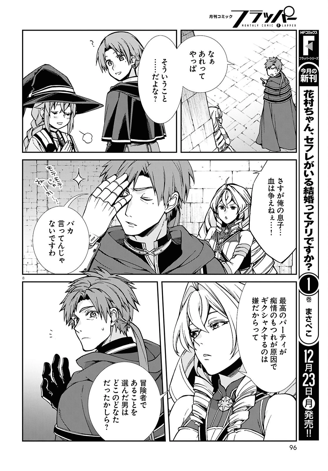 無職転生 異世界行ったら本気だす 第106話 - 8