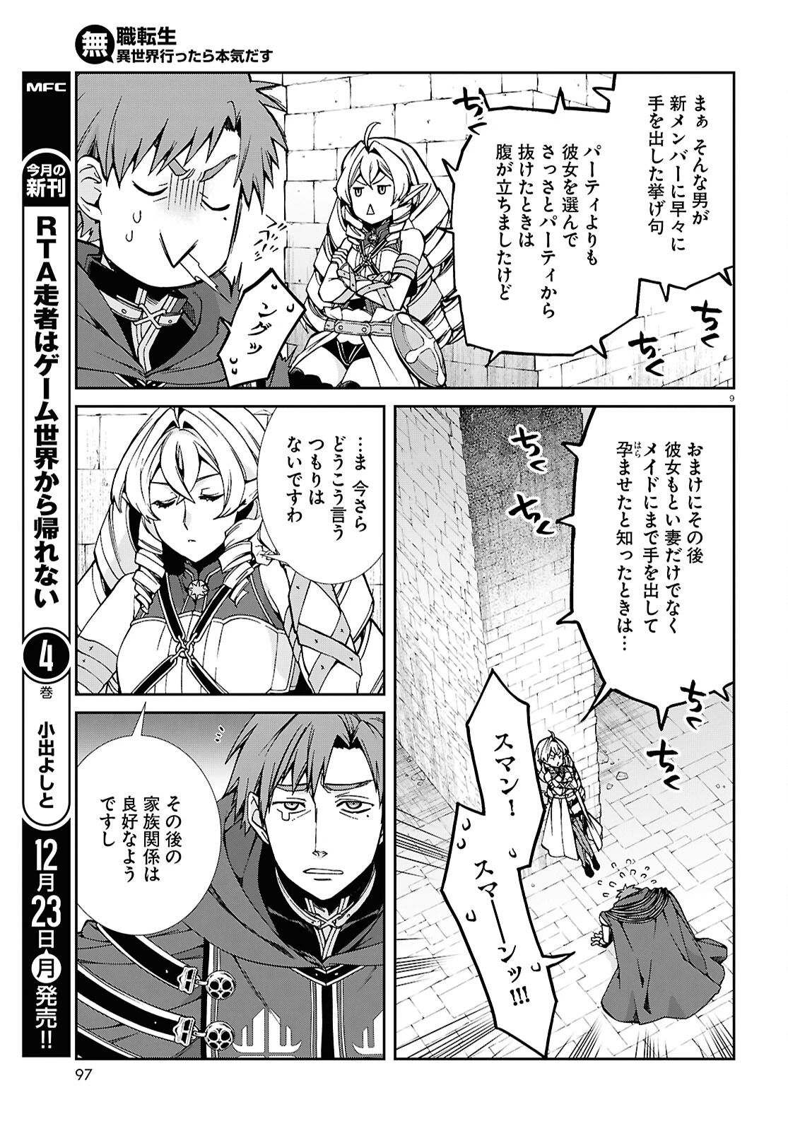 無職転生 異世界行ったら本気だす 第106話 - 9