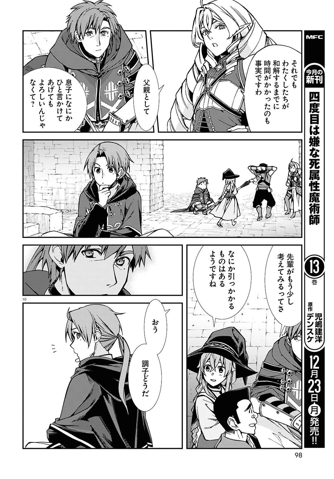 無職転生 異世界行ったら本気だす 第106話 - 10